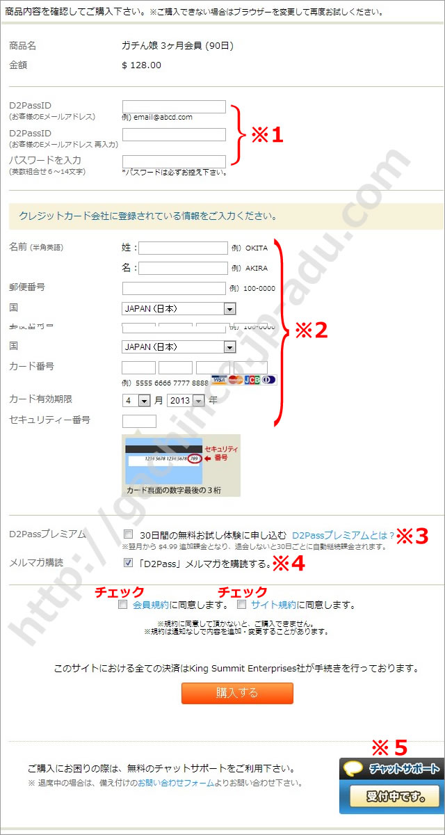 ガチん娘の入会方法２