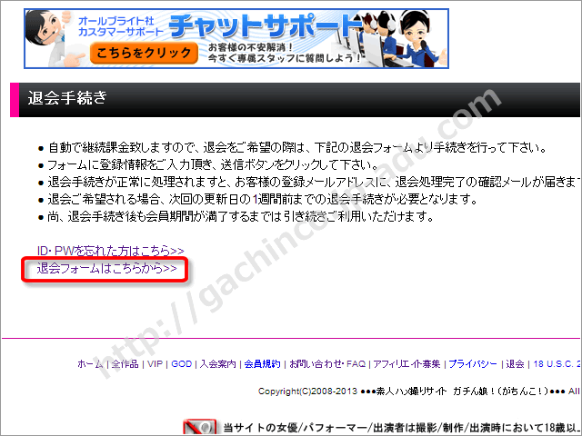 ガチん娘の退会方法１